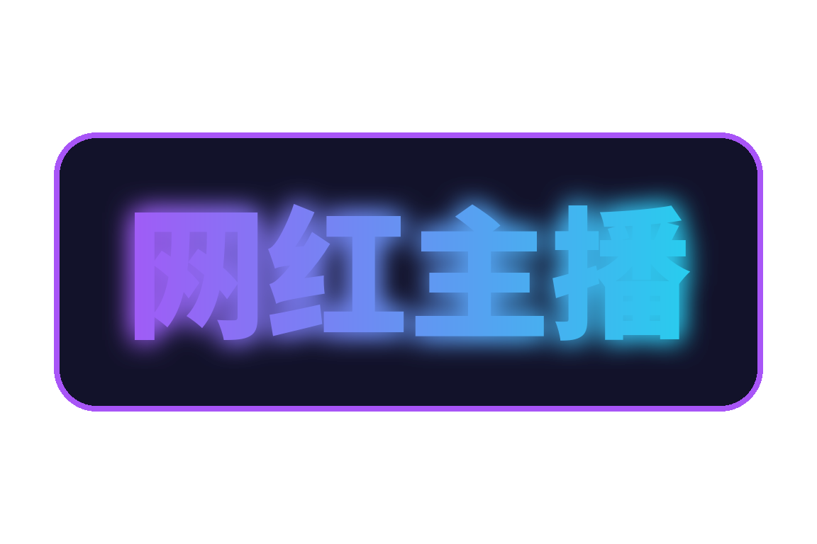 网红主播官方Logo